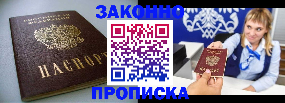 прописка поиск в Владивостоке