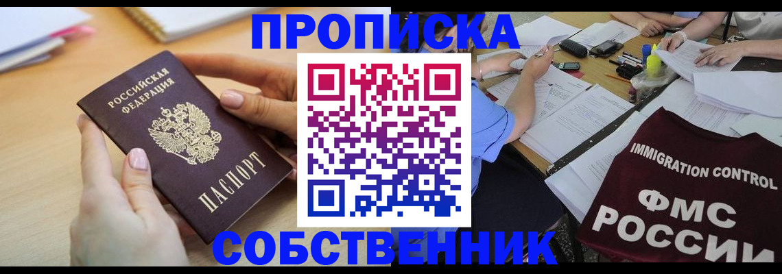 прописка штамп в Владивостоке