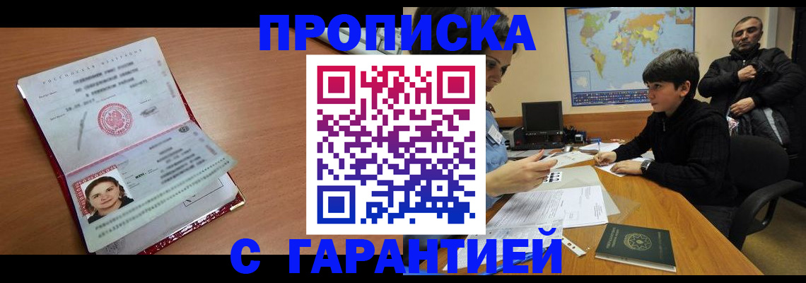 временная регистрация для школы в Владивостоке