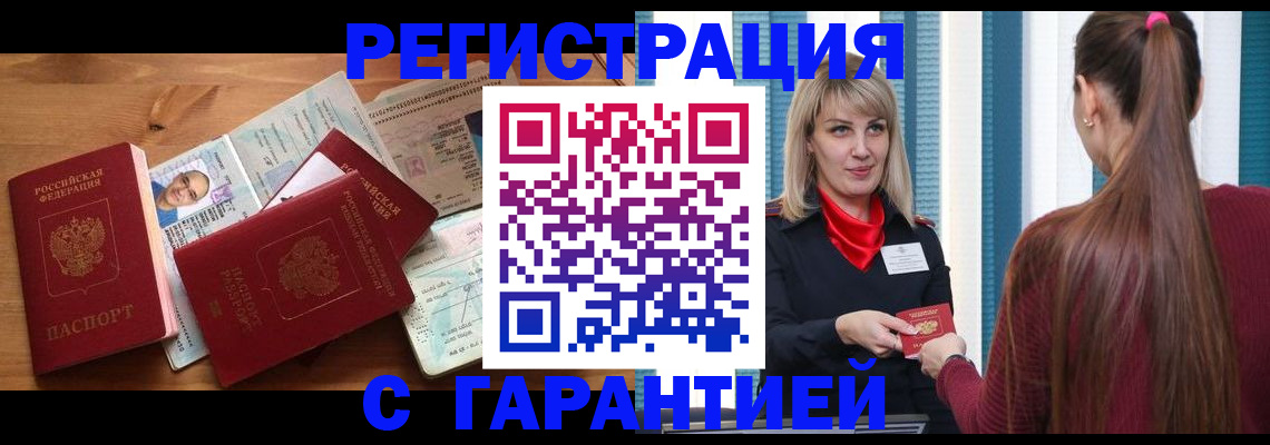 регистрация в Владивостоке