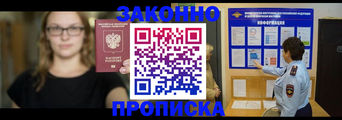 прописка 2025 в Владивостоке