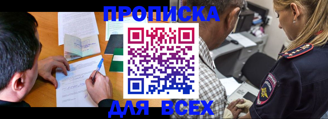 прописка для кредита в Владивостоке